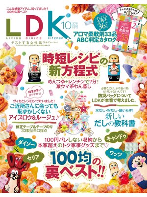 cover image of LDK (エル・ディー・ケー): 2016年10月号